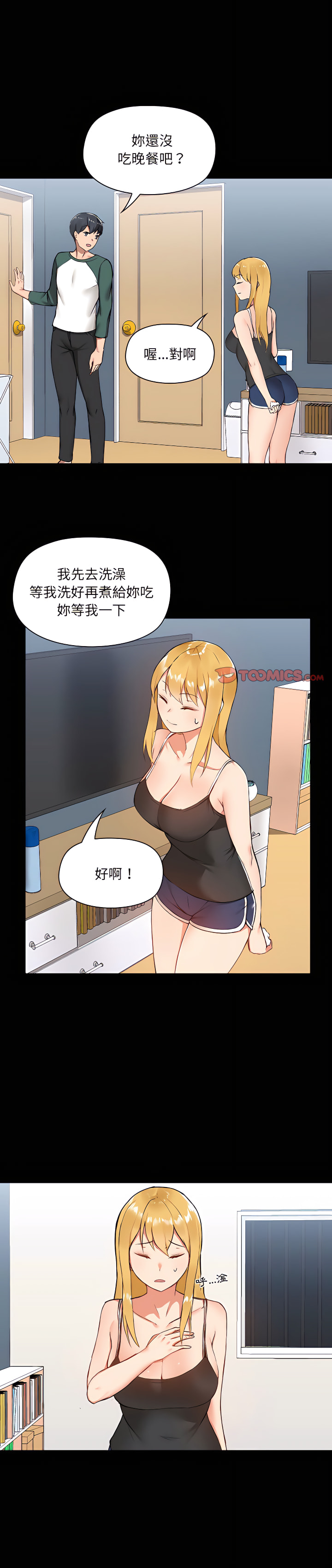 《愛打遊戲的姊姊》漫画 第6章