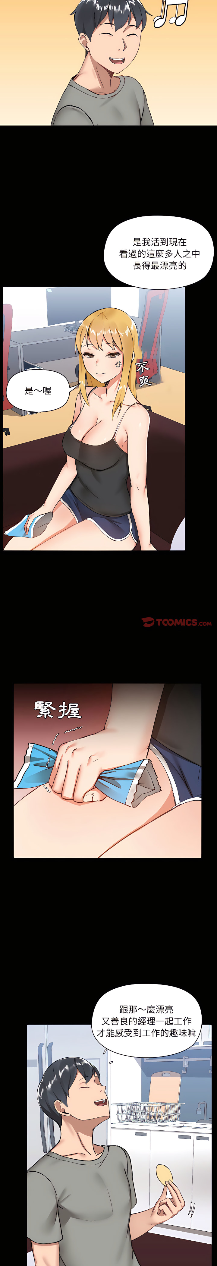 《愛打遊戲的姊姊》漫画 第6章