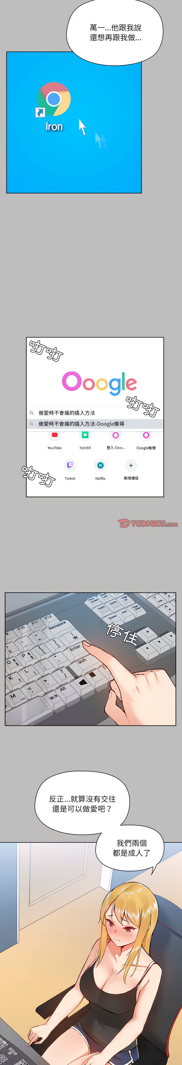 《愛打遊戲的姊姊》漫画 第6章