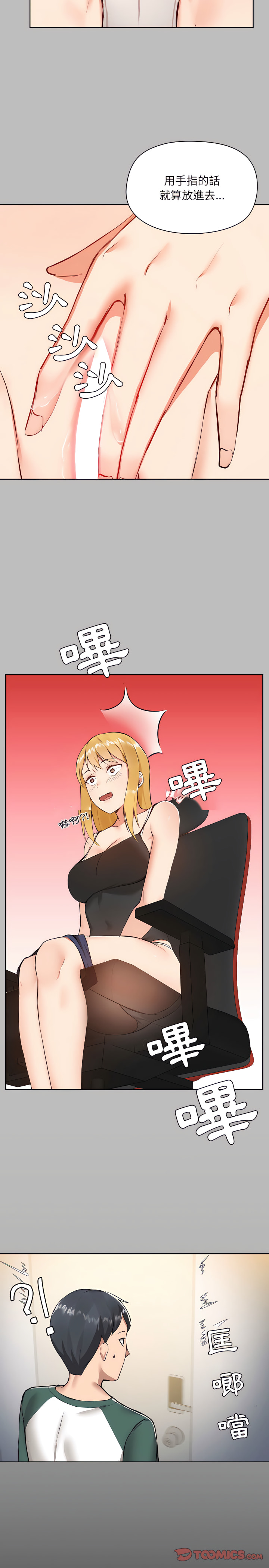 《愛打遊戲的姊姊》漫画 第6章