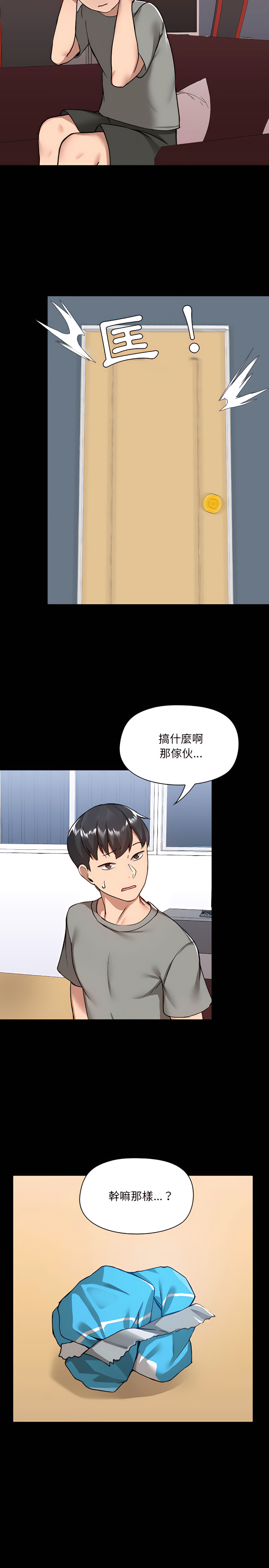 《愛打遊戲的姊姊》漫画 第6章