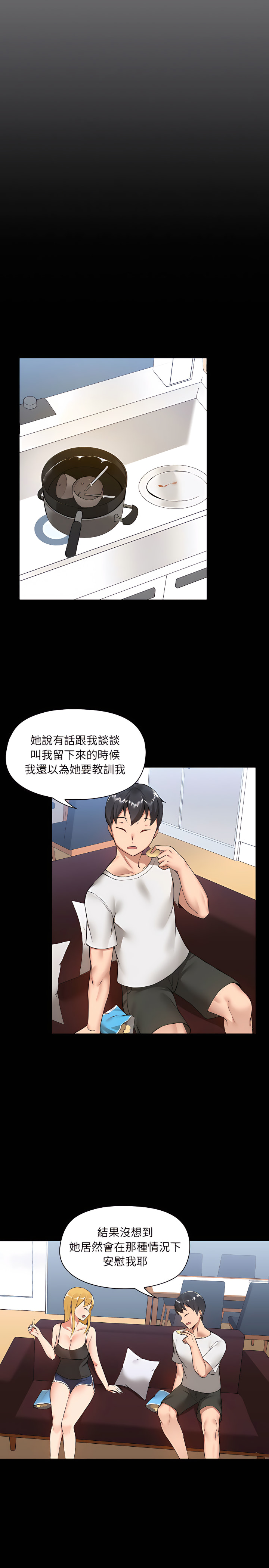 《愛打遊戲的姊姊》漫画 第6章