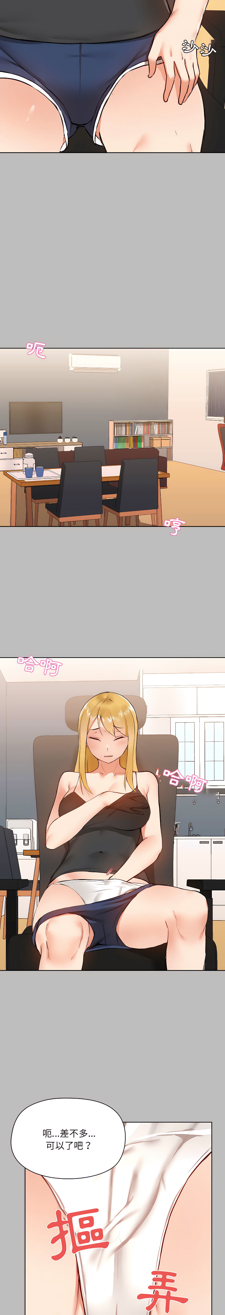《愛打遊戲的姊姊》漫画 第6章