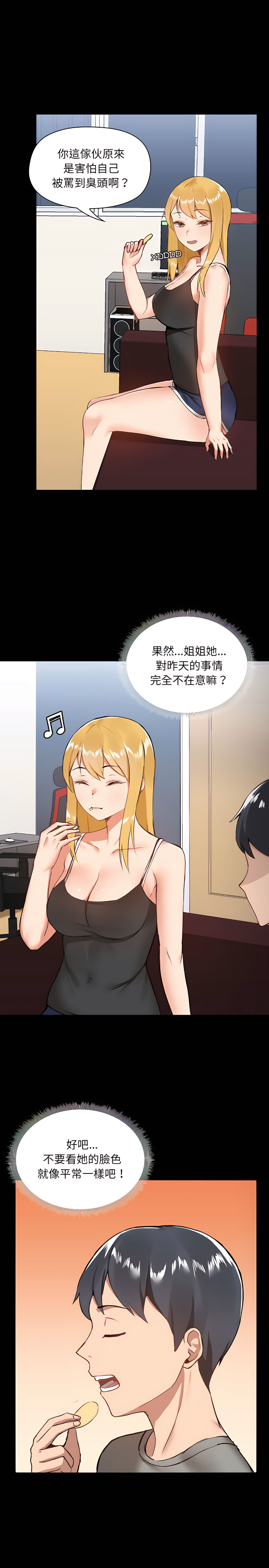 《愛打遊戲的姊姊》漫画 第6章
