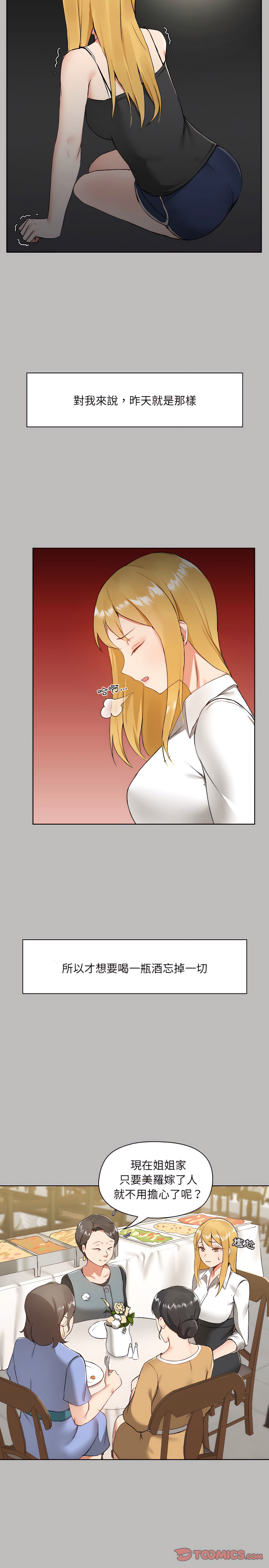 《愛打遊戲的姊姊》漫画 第6章