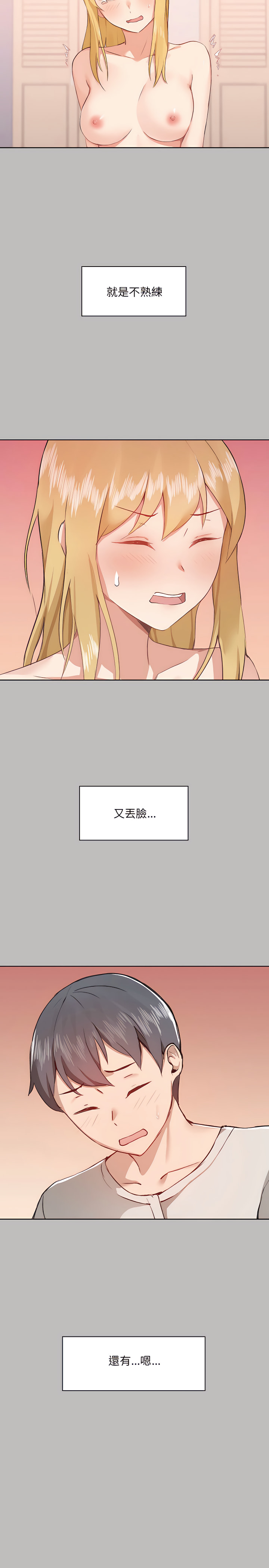 《愛打遊戲的姊姊》漫画 第6章