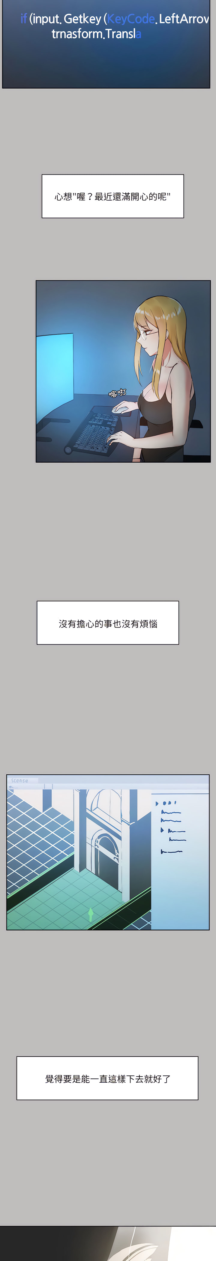 《愛打遊戲的姊姊》漫画 第6章
