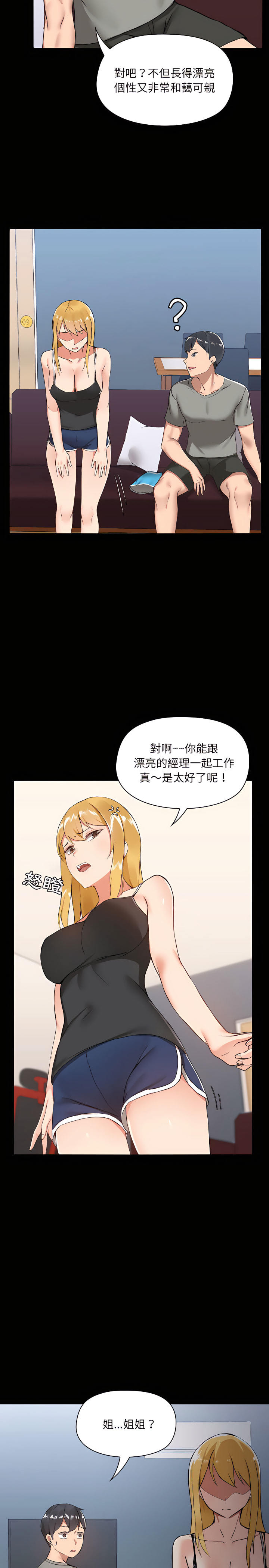 《愛打遊戲的姊姊》漫画 第6章