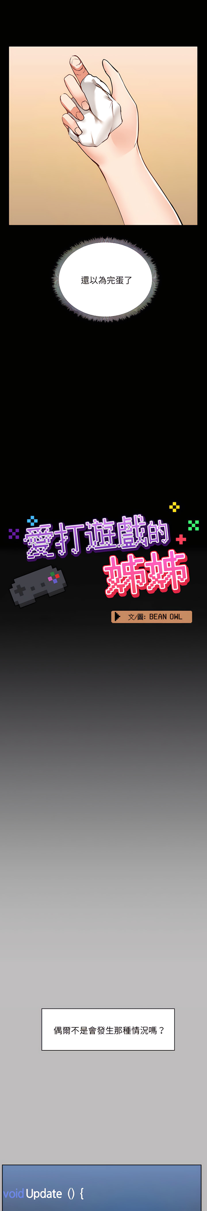 《愛打遊戲的姊姊》漫画 第6章