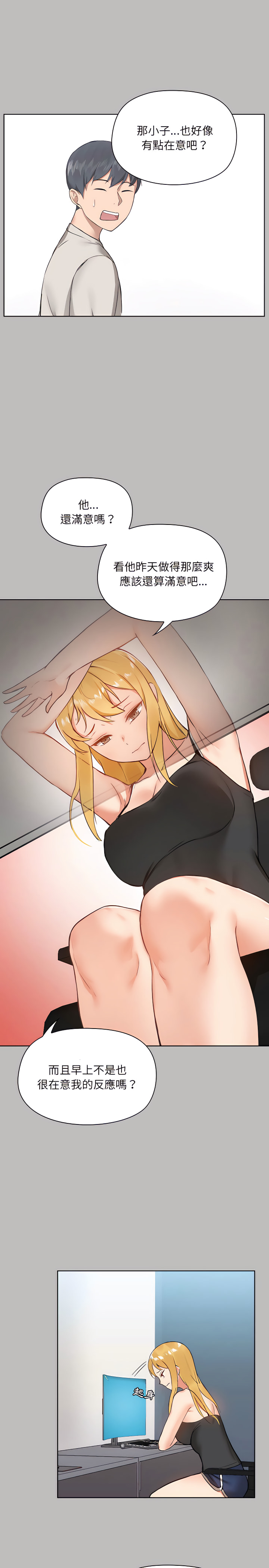 《愛打遊戲的姊姊》漫画 第6章