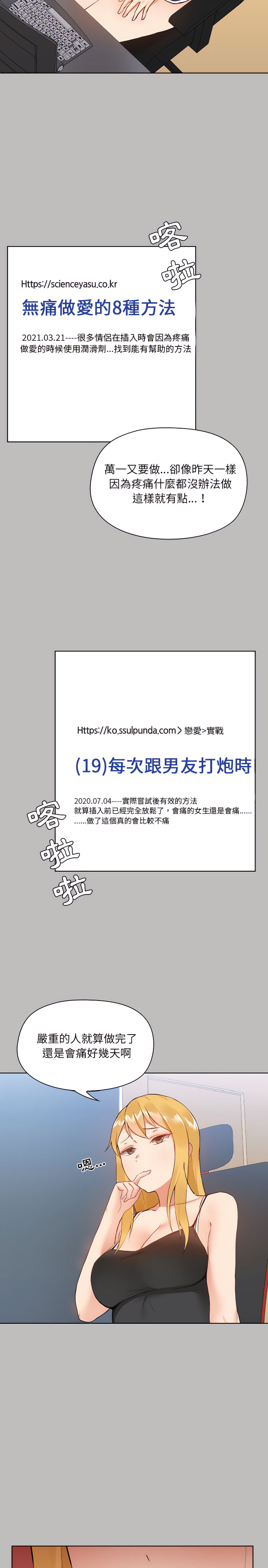 《愛打遊戲的姊姊》漫画 第6章