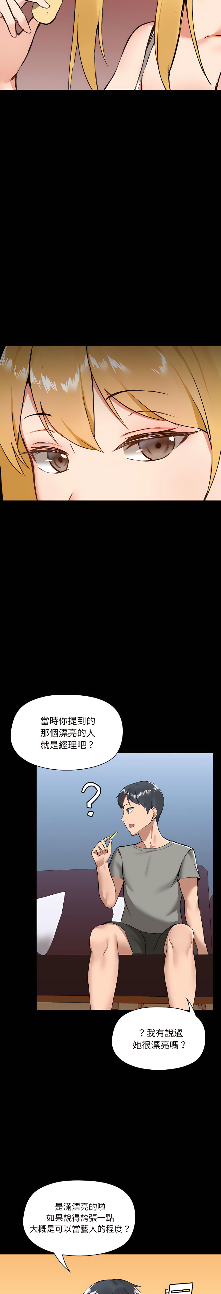 《愛打遊戲的姊姊》漫画 第6章