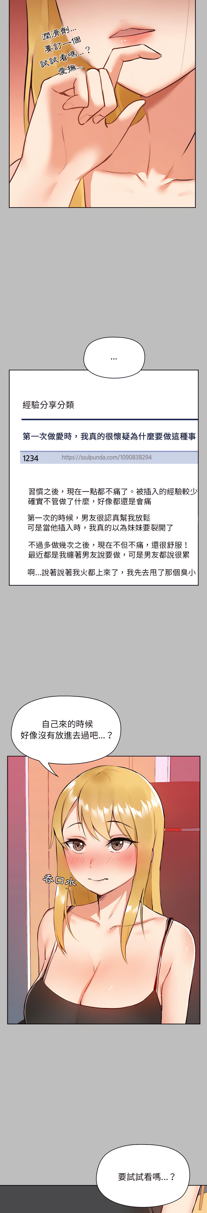 《愛打遊戲的姊姊》漫画 第6章