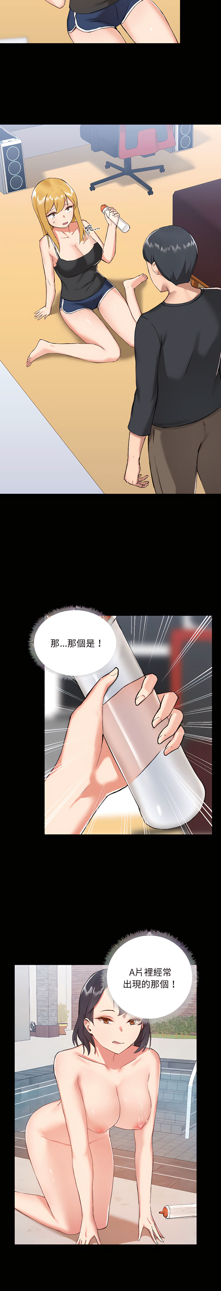 《愛打遊戲的姊姊》漫画 第7章