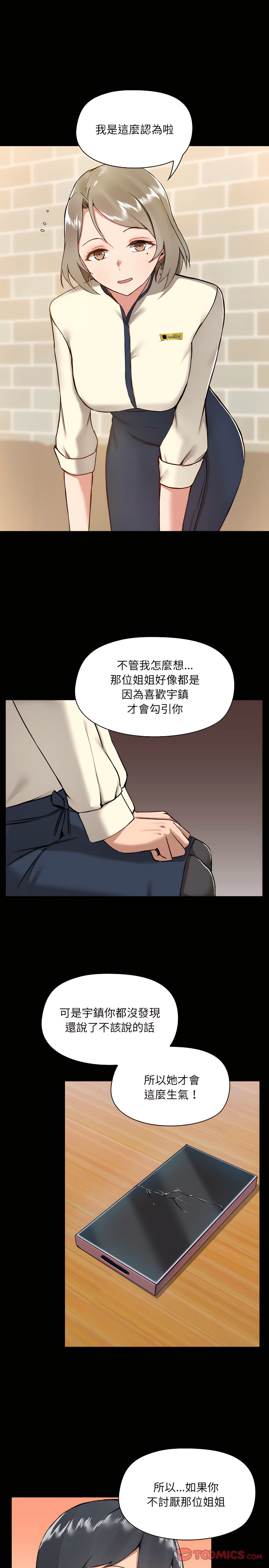 《愛打遊戲的姊姊》漫画 第7章
