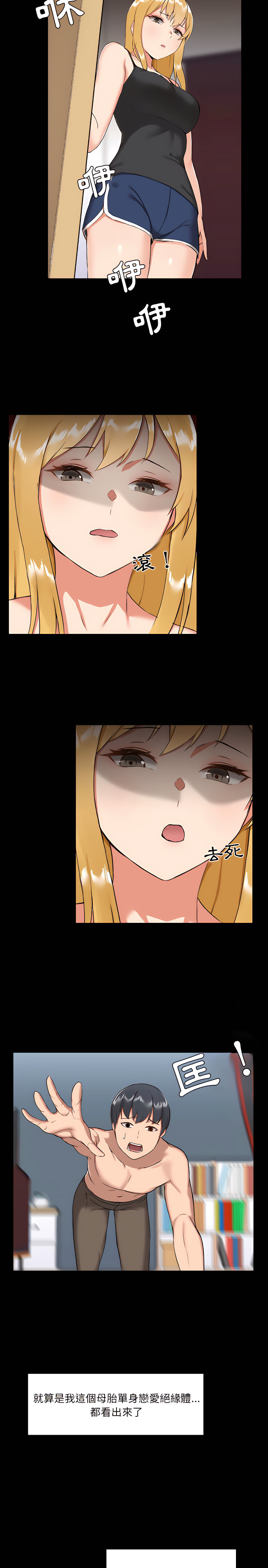 《愛打遊戲的姊姊》漫画 第7章