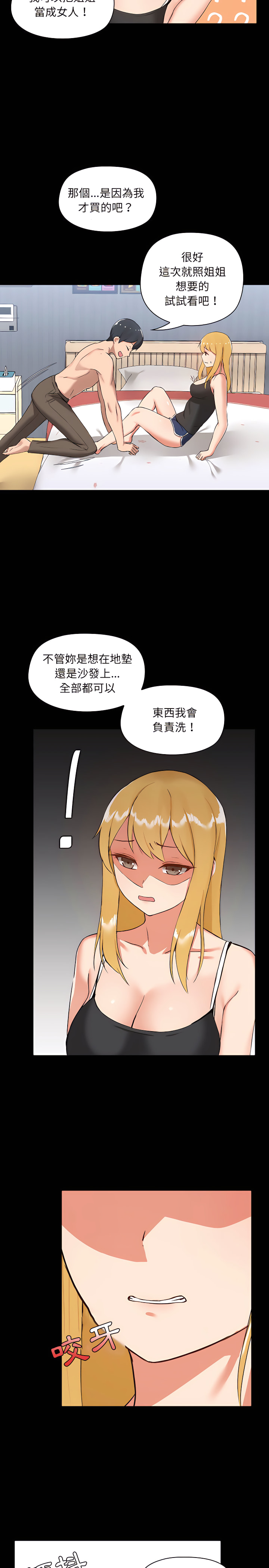 《愛打遊戲的姊姊》漫画 第7章