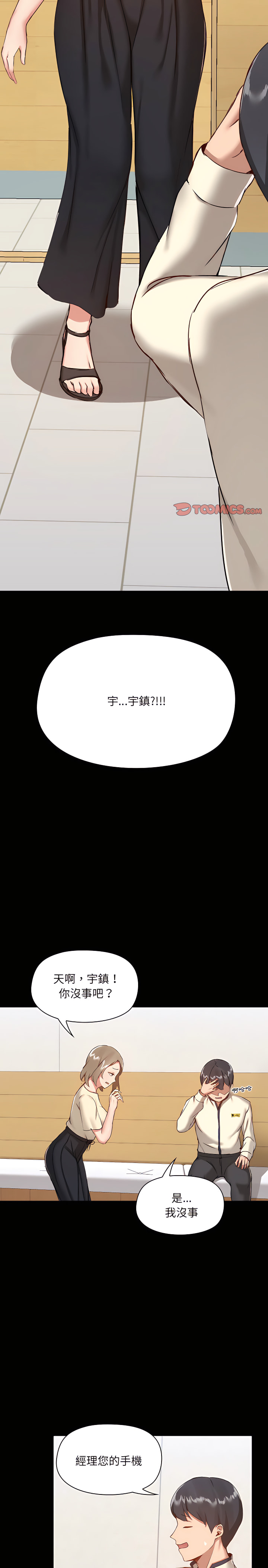 《愛打遊戲的姊姊》漫画 第7章