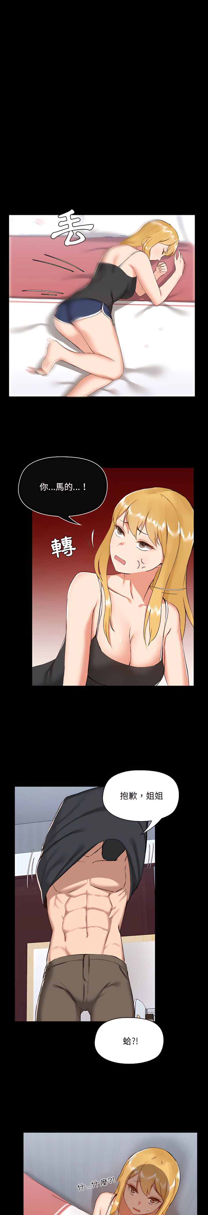 《愛打遊戲的姊姊》漫画 第7章