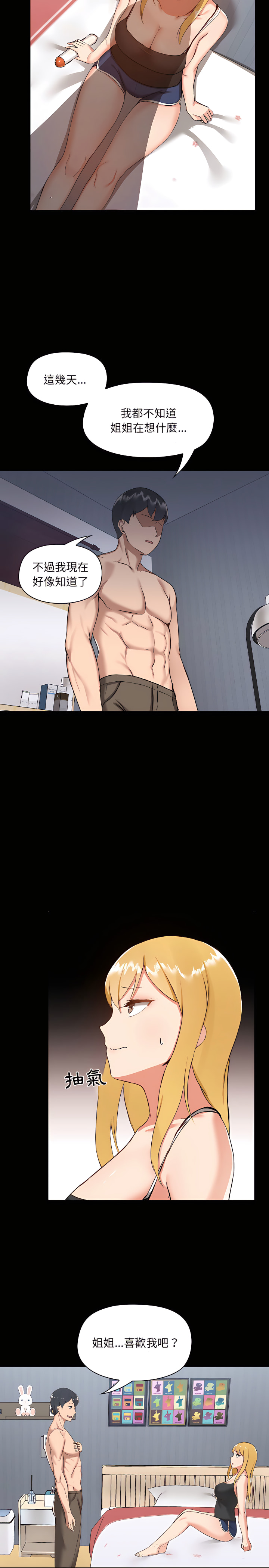 《愛打遊戲的姊姊》漫画 第7章