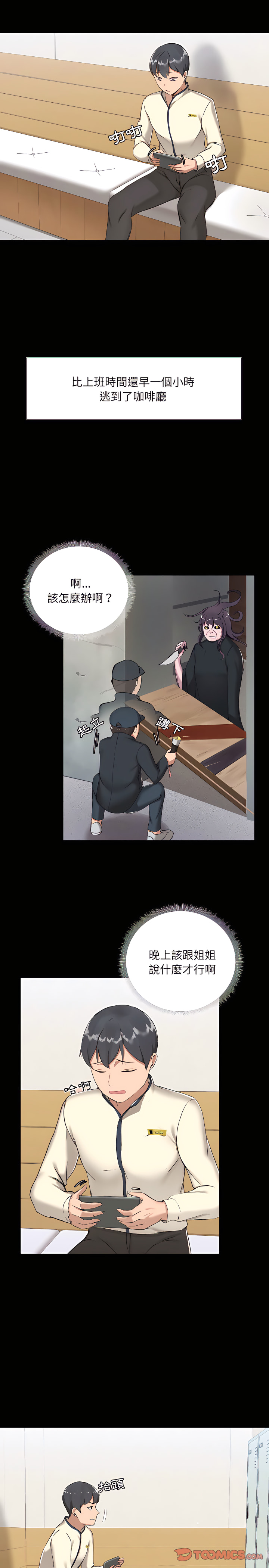 《愛打遊戲的姊姊》漫画 第7章