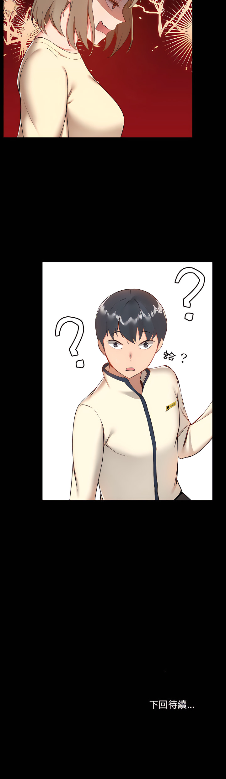 《愛打遊戲的姊姊》漫画 第7章