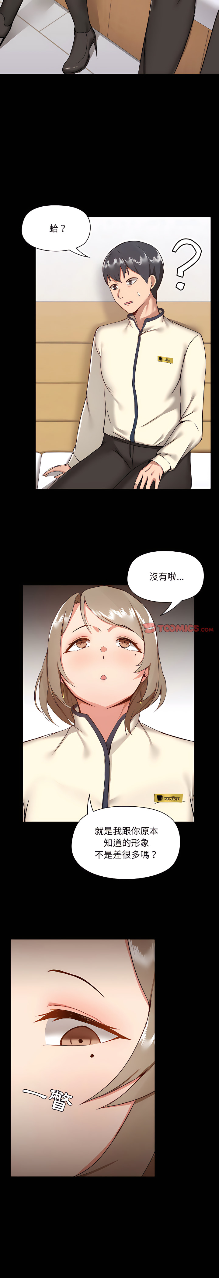 《愛打遊戲的姊姊》漫画 第8章