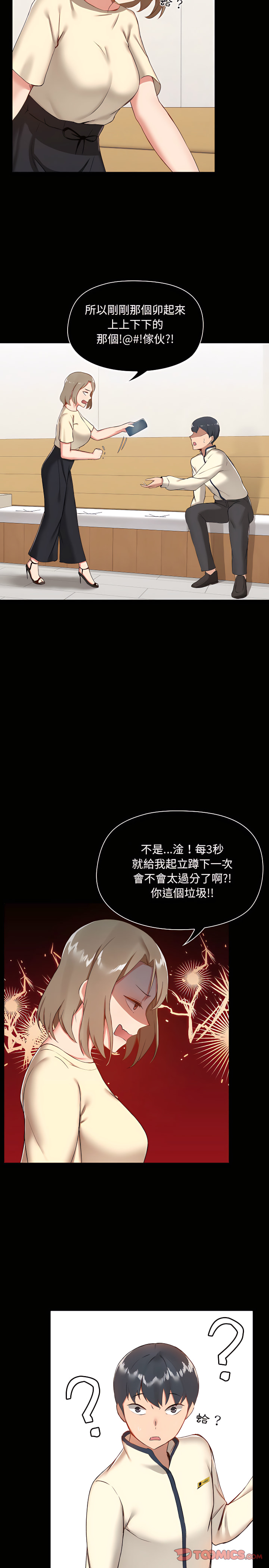 《愛打遊戲的姊姊》漫画 第8章