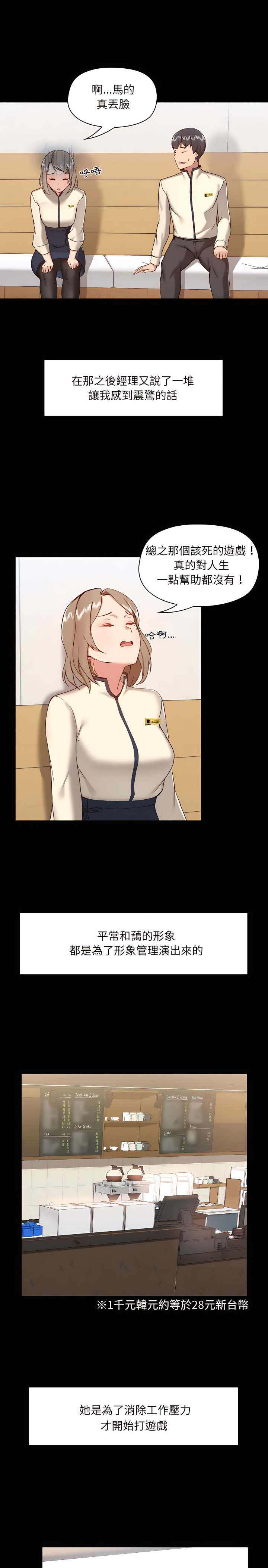《愛打遊戲的姊姊》漫画 第8章