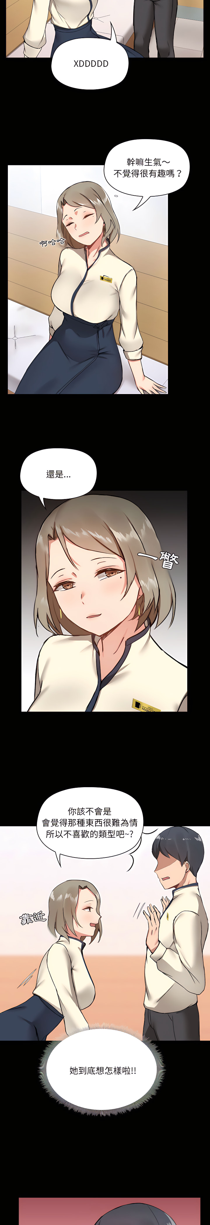 《愛打遊戲的姊姊》漫画 第8章