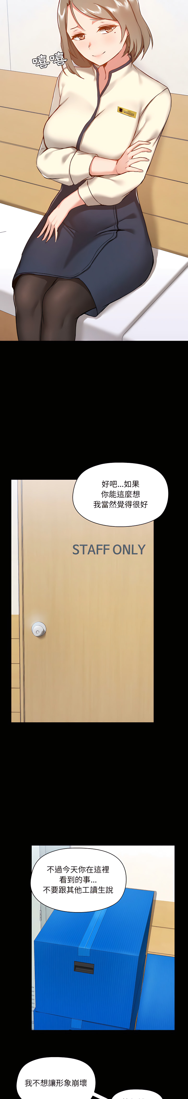 《愛打遊戲的姊姊》漫画 第8章