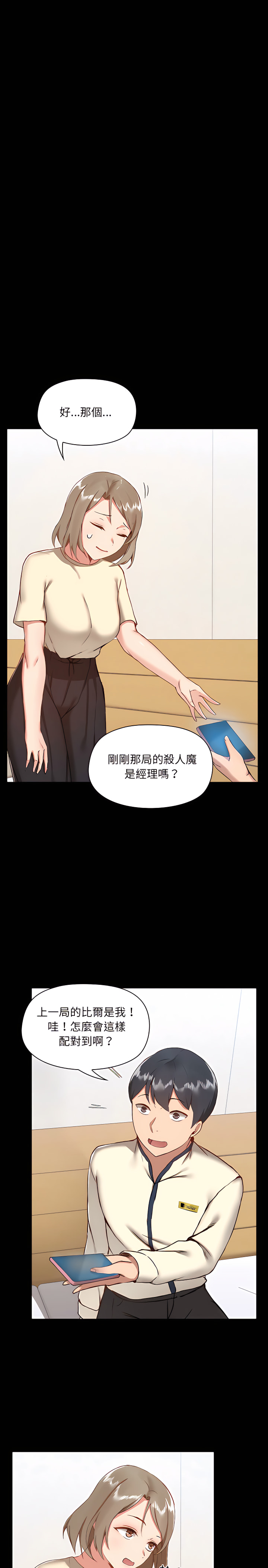 《愛打遊戲的姊姊》漫画 第8章