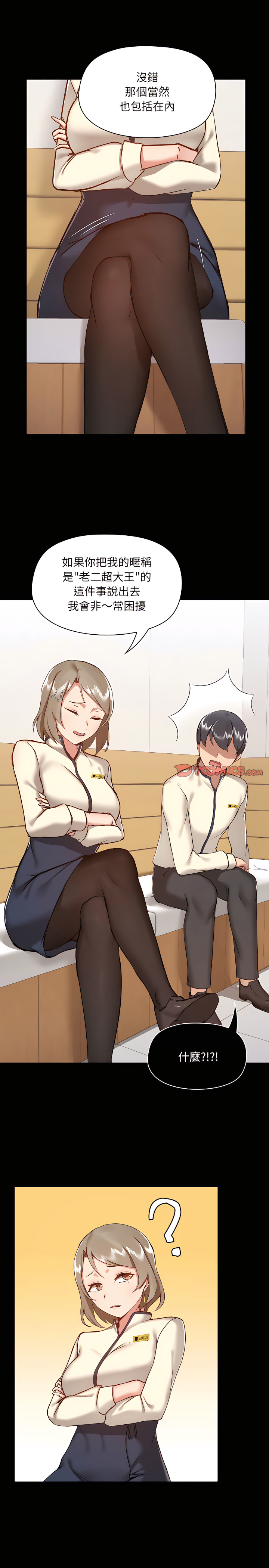 《愛打遊戲的姊姊》漫画 第8章