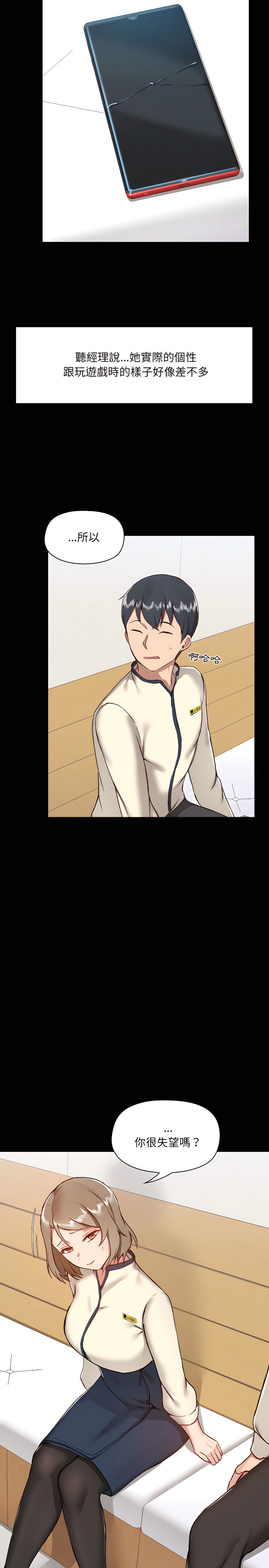 《愛打遊戲的姊姊》漫画 第8章