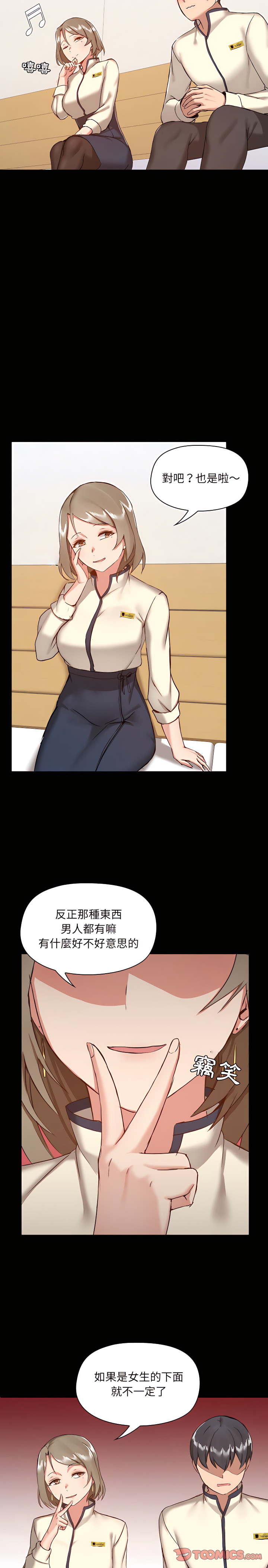 《愛打遊戲的姊姊》漫画 第8章
