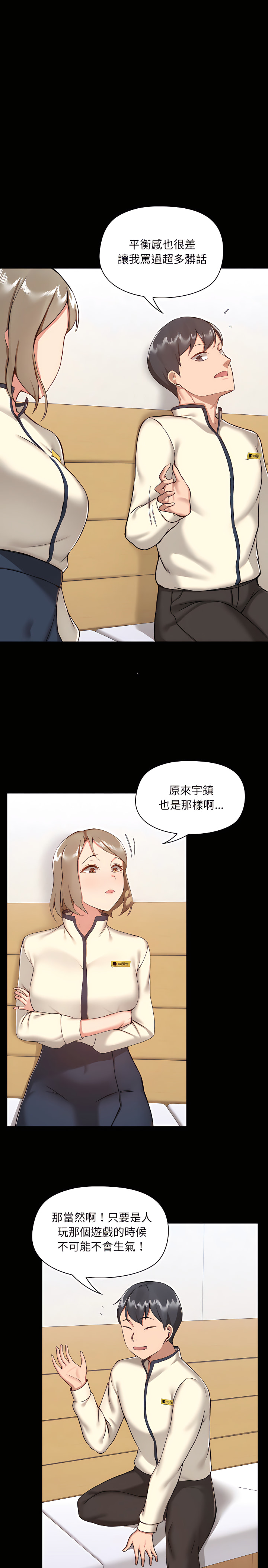 《愛打遊戲的姊姊》漫画 第8章