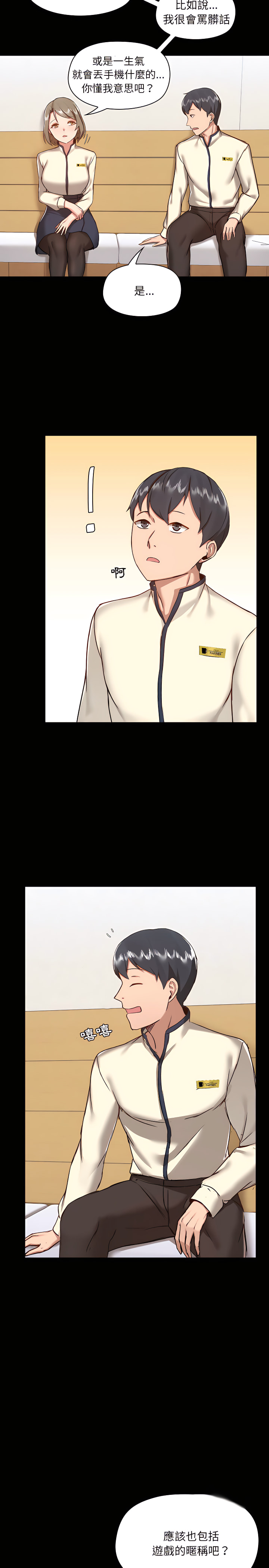 《愛打遊戲的姊姊》漫画 第8章