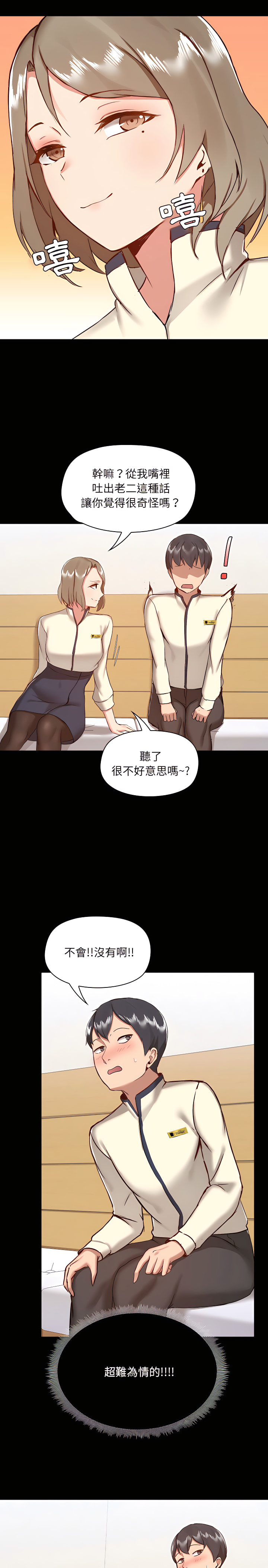 《愛打遊戲的姊姊》漫画 第8章