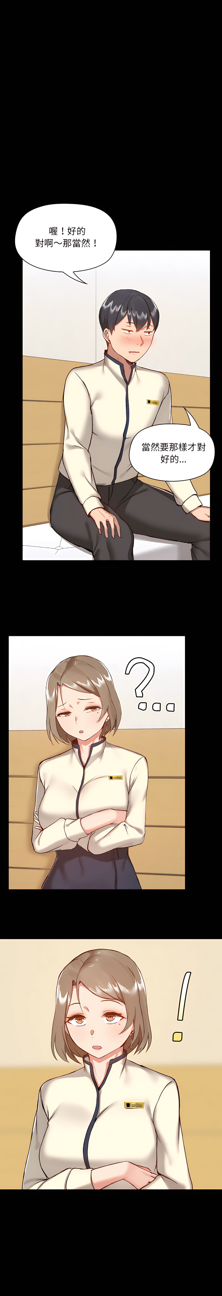 《愛打遊戲的姊姊》漫画 第8章