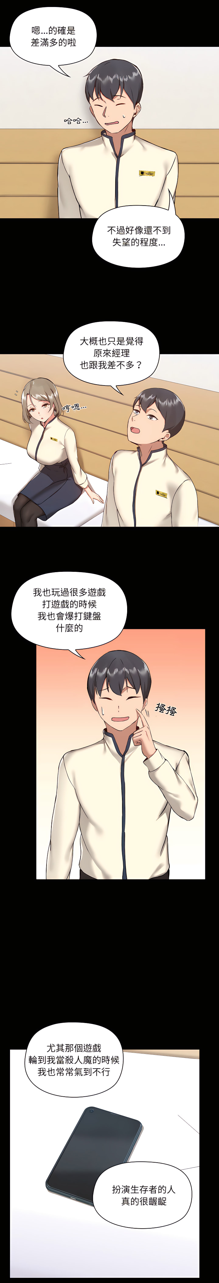 《愛打遊戲的姊姊》漫画 第8章