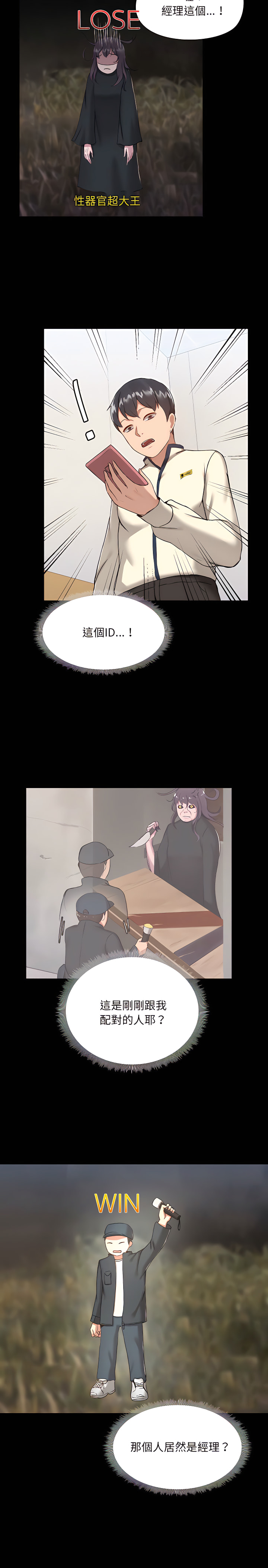 《愛打遊戲的姊姊》漫画 第8章