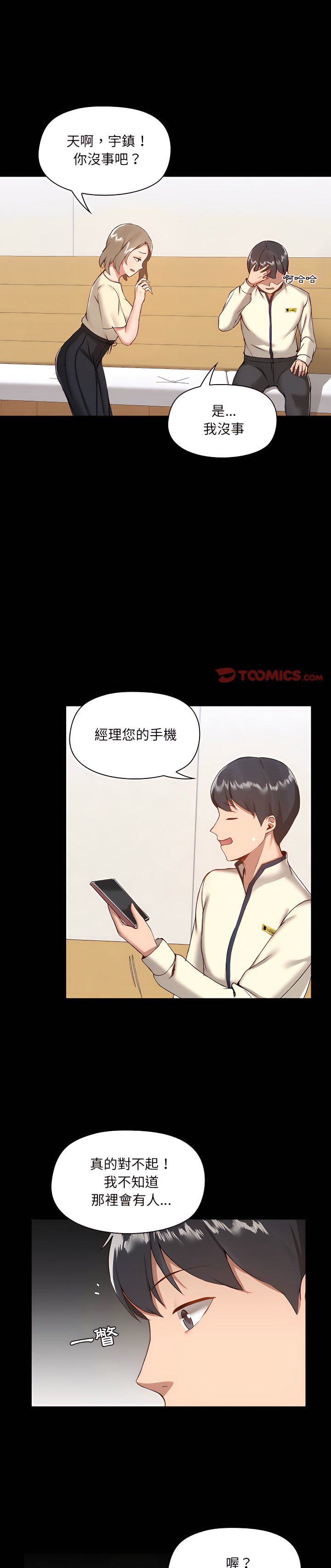 《愛打遊戲的姊姊》漫画 第8章