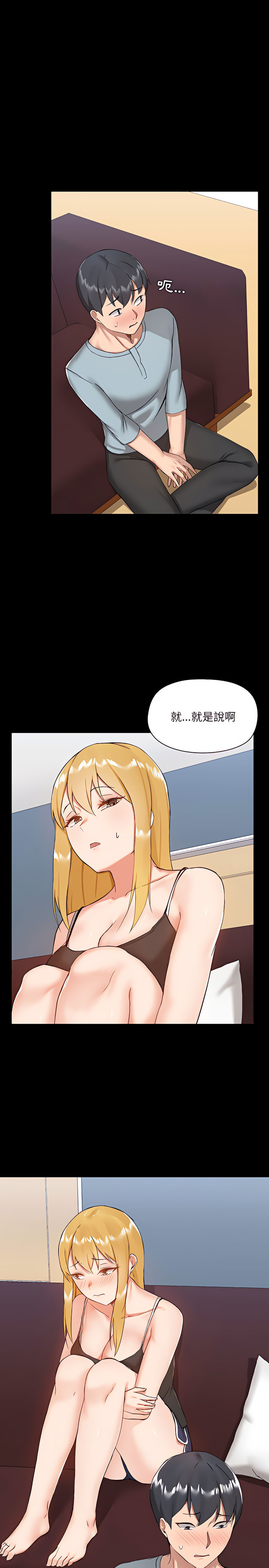 《愛打遊戲的姊姊》漫画 第9章