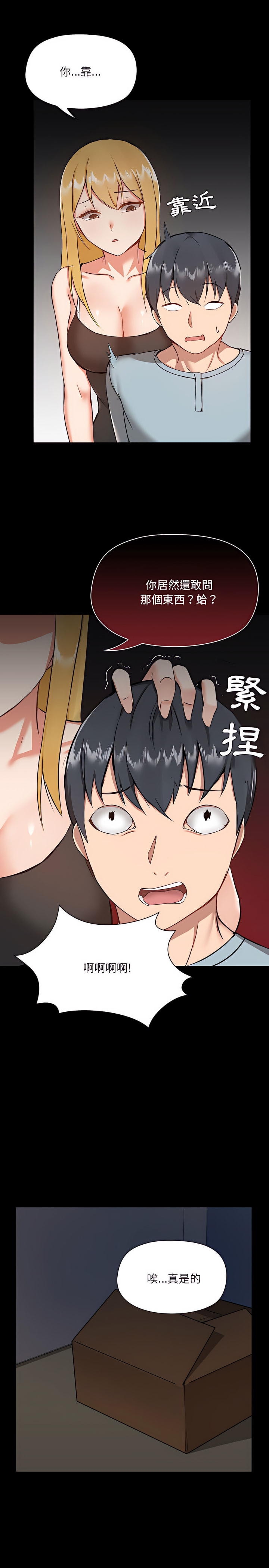 《愛打遊戲的姊姊》漫画 第9章