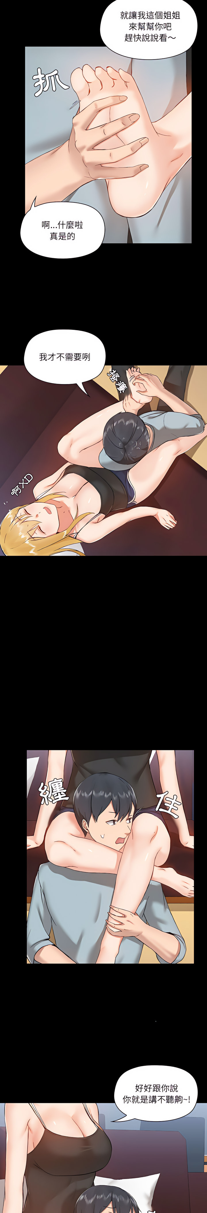 《愛打遊戲的姊姊》漫画 第9章