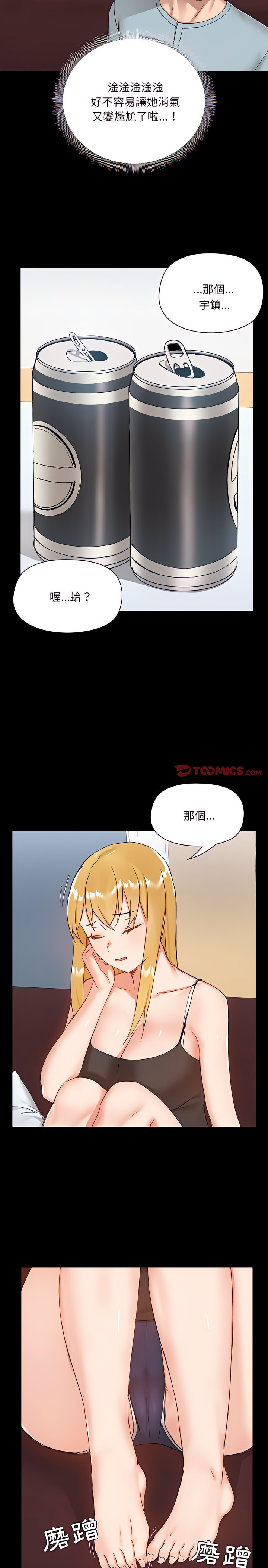《愛打遊戲的姊姊》漫画 第9章