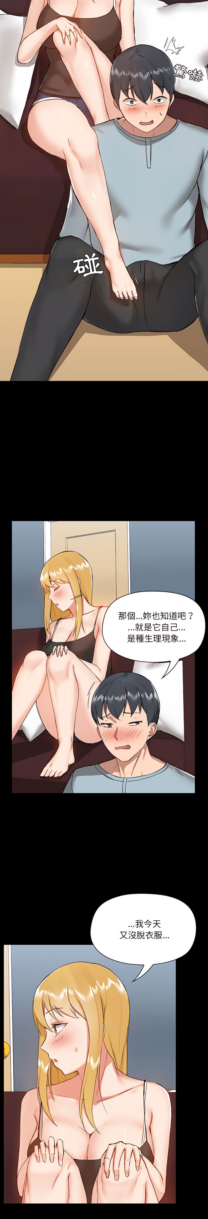 《愛打遊戲的姊姊》漫画 第9章
