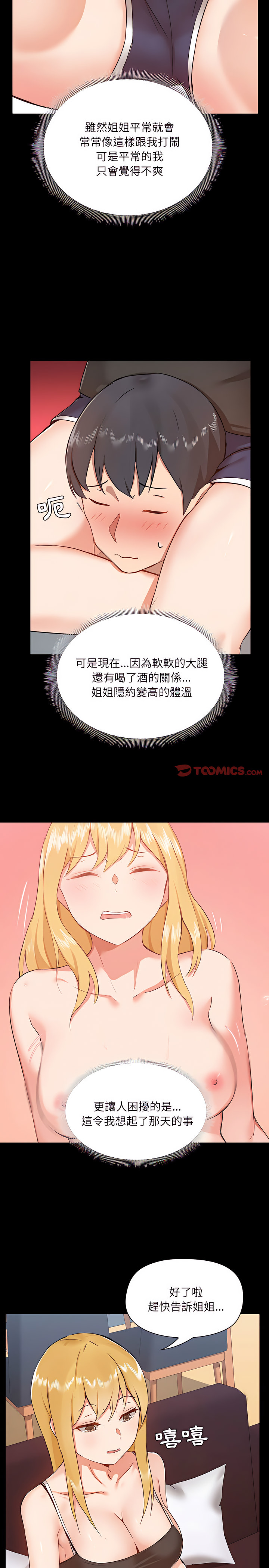 《愛打遊戲的姊姊》漫画 第9章