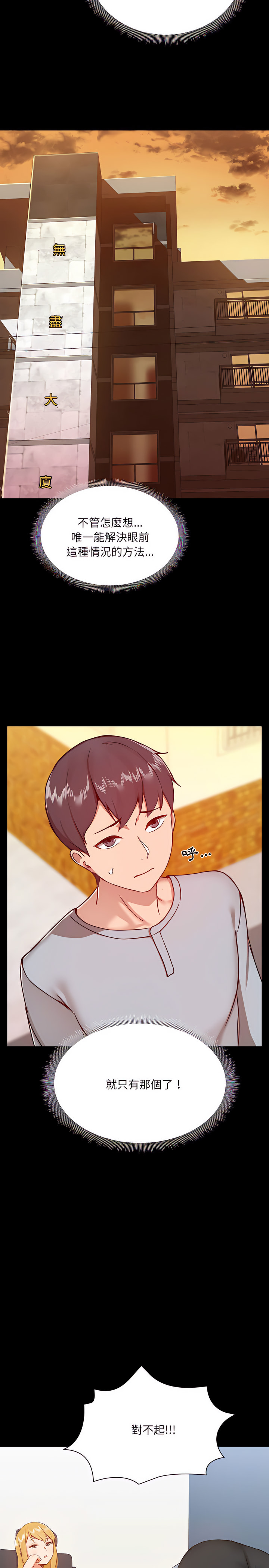 《愛打遊戲的姊姊》漫画 第9章