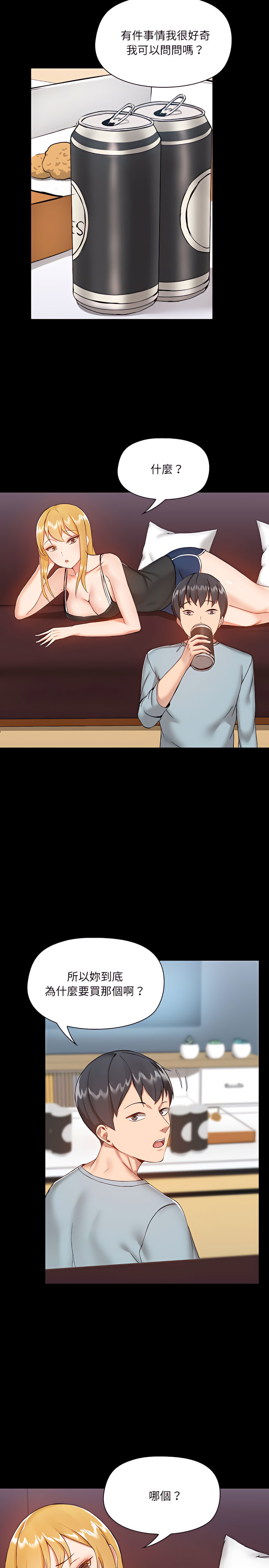 《愛打遊戲的姊姊》漫画 第9章